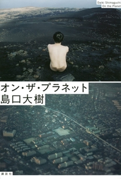 Hardcover On the Planet [Japanese] Book