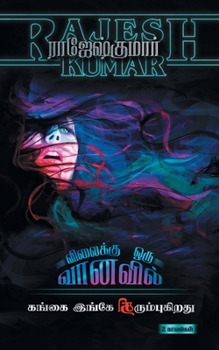Paperback Vilaikku Oru Vaanavil - Gangai Ingae Thirumbukirathu (2 Novels Combo) [Tamil] Book