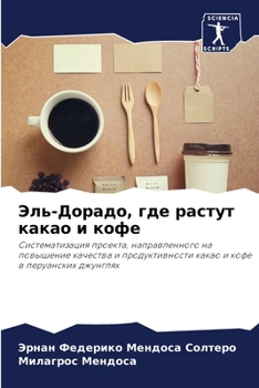 Paperback Эль-Дорадо, где растут каl [Russian] Book