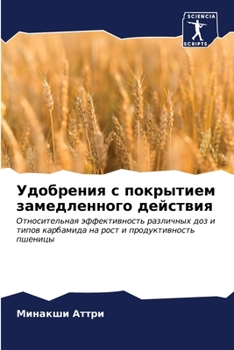 Paperback Удобрения с покрытием за [Russian] Book