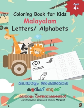 Paperback Coloring Book for Kids Malayalam Letters/ Alphabets: Learn Malayalam Alphabets Malayalam alphabets writing practice Workbook Book