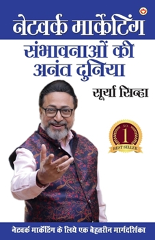 Paperback Network Marketing - Sambhaavanaon Ki Anant Duniya (नेटवर्क मार्केट [Hindi] Book