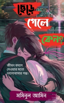 Paperback kano chara gala? / &#2453;&#2503;&#2472; &#2459;&#2503;&#2465;&#2492;&#2503; &#2455;&#2503;&#2482;&#2503;? [Bengali] Book