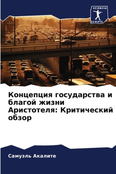Paperback Концепция государства и [Russian] Book