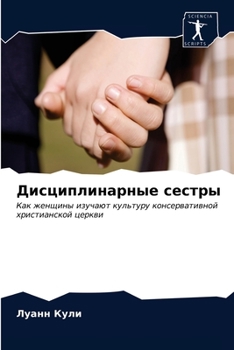 Paperback &#1044;&#1080;&#1089;&#1094;&#1080;&#1087;&#1083;&#1080;&#1085;&#1072;&#1088;&#1085;&#1099;&#1077; &#1089;&#1077;&#1089;&#1090;&#1088;&#1099; [Russian] Book