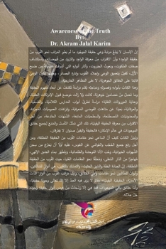 Paperback وعي الحقيقة [Undetermined] Book
