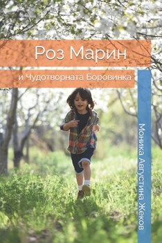 Paperback &#1056;&#1086;&#1079; &#1052;&#1072;&#1088;&#1080;&#1085; &#1080; &#1063;&#1091;&#1076;&#1086;&#1090;&#1074;&#1086;&#1088;&#1085;&#1072;&#1090;&#1072; Book