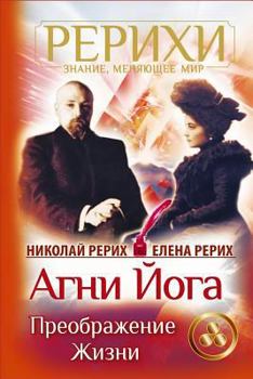 Paperback AGNI Joga. Preobrazhenie Zhizni [Russian] Book