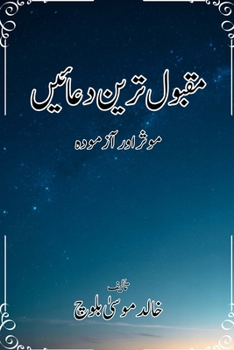 Paperback مقبول ترین دعائیں: موثر ا  [Urdu] Book
