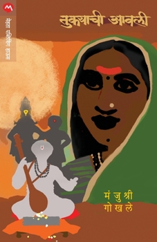 Paperback Tukayachi Aawali [Marathi] Book