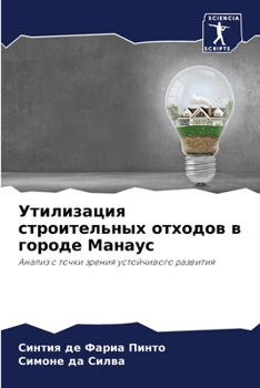 Paperback Утилизация строительны&# [Russian] Book