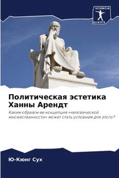 Paperback Политическая эстетика Х& [Russian] Book