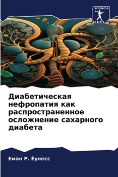 Paperback Диабетическая нефропат&# [Russian] Book