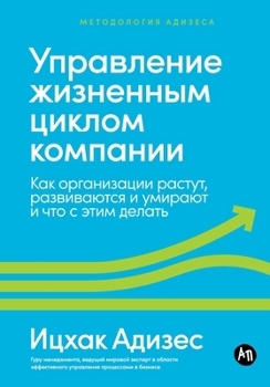 Paperback Управление жизненным ци& [Russian] Book