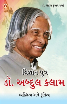 Vigyaan Putra Dr. Abdul Kalam: Vyaktitva Aur Krititva in Gujarati (વિજ્ઞાન પુત્ર ર્ડો અબ્દુલ કલામ વ્યકĔ
