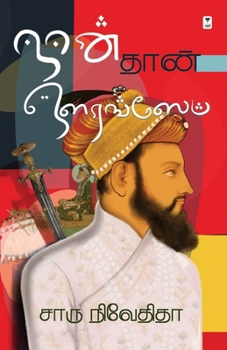 Paperback Naan Than Aurangazeb [Tamil] Book