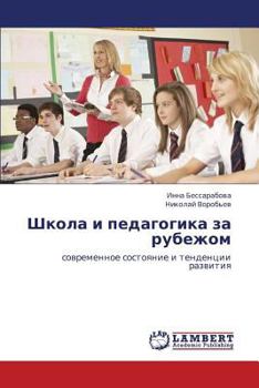 Paperback Shkola I Pedagogika Za Rubezhom [Russian] Book