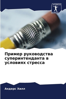 Paperback Пример руководства супе& [Russian] Book
