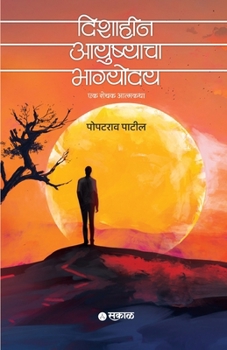 Paperback Dishaheen Ayushyacha Bhagyoday [Marathi] Book