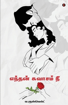 Paperback Enthan suvaasam nee [Tamil] Book