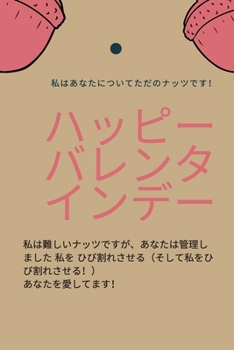 Paperback ハッピーバレンタインデー ノート.: 幸せな&# Book