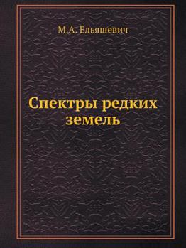 Paperback Spektry redkih zemel [Russian] Book