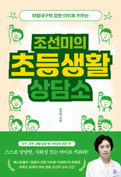 Paperback Elementary School Life Counseling Center [Korean] Book