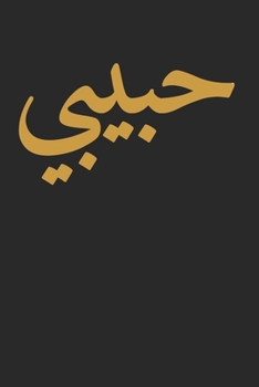 Habibi  Arabic Letters Love Arab Halal: 120 Pages 6 'x 9' |Dot Graph Paper Journal Manuscript • Planner • Scratchbook • Diary