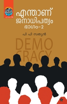 Paperback Enthanu Janadhipathyam bhagam2 [Malayalam] Book