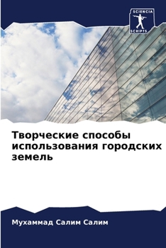 Paperback Творческие способы испо& [Russian] Book