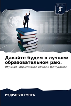 Paperback &#1044;&#1072;&#1074;&#1072;&#1081;&#1090;&#1077; &#1073;&#1091;&#1076;&#1077;&#1084; &#1074; &#1083;&#1091;&#1095;&#1096;&#1077;&#1084; &#1086;&#1073 [Russian] Book