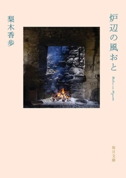 Paperback The Wind Sound of Hearth [Japanese] Book