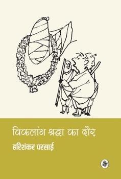 Hardcover Vikalang Shraddha Ka Daur [Hindi] Book