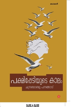 Paperback Pakhippediyude Kalam [Malayalam] Book