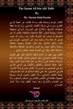 الإمام علي بن أبي طالب ... السلام)