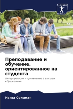 Paperback Преподавание и обучение, [Russian] Book
