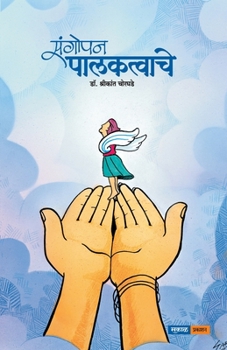 Paperback Sangopan Palaktvache [Marathi] Book
