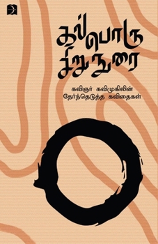 Paperback Kalporu Sirunurai [Tamil] Book