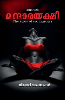 Paperback Mandharayakshi / മന്ദാരയക്ഷി [Malayalam] Book