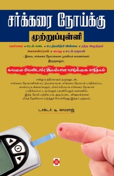 Paperback சர்க்கரை நோய்க்கு முற்ற& [Tamil] Book