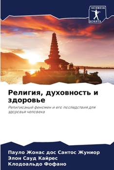 Paperback &#1056;&#1077;&#1083;&#1080;&#1075;&#1080;&#1103;, &#1076;&#1091;&#1093;&#1086;&#1074;&#1085;&#1086;&#1089;&#1090;&#1100; &#1080; &#1079;&#1076;&#1086 [Russian] Book