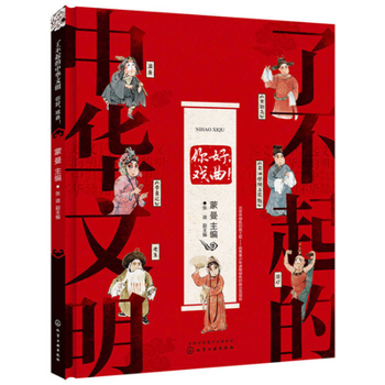 Paperback Awesome Chinese Civilization - Hello, Theater Art [Chinese] Book