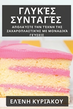Paperback Γλυκές Συνταγές: Απολαύστε τ&# [Greek] Book