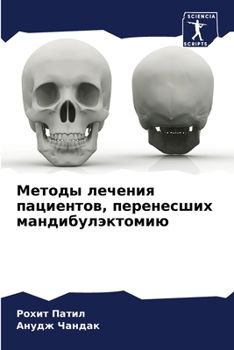 Методы лечения пациенто&