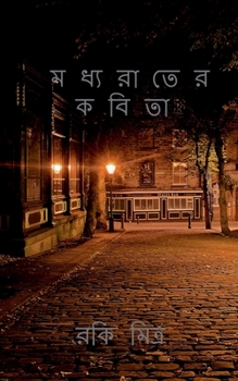 Paperback Madhyarater kabita / &#2478;&#2471;&#2509;&#2479;&#2480;&#2494;&#2468;&#2503;&#2480; &#2453;&#2476;&#2495;&#2468;&#2494; [Bengali] Book