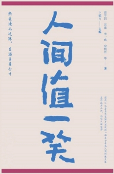 Hardcover 人间值一笑 [Chinese] Book