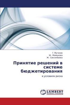 Paperback Prinyatie resheniy v sisteme byudzhetirovaniya [Russian] Book