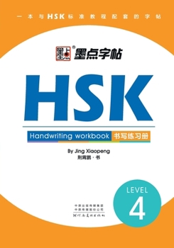Paperback HSK Handwriting Workbook: lv.4/HSK书写练习册：4级 [Chinese] Book