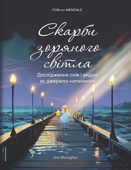Paperback Скарби зоряного світла / Starl Book