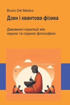 Paperback Дзен і квантова фізика: Дl [Ukrainian] Book